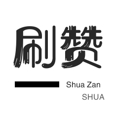 1元涨100赞快手网站